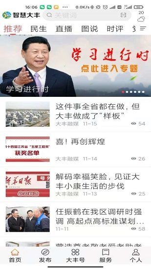 智慧大豐app最新版 v1.26 安卓版 0