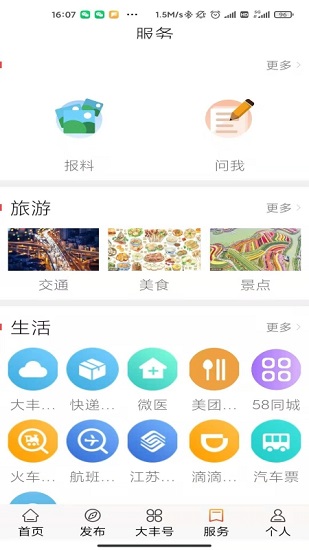 智慧大豐app最新版 v1.26 安卓版 1