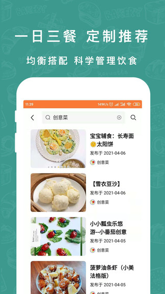 懶人下廚房菜譜app下載