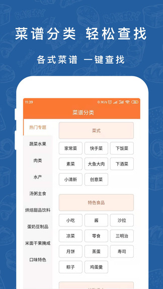 懶人下廚房菜譜 v2.0.0 安卓版 1