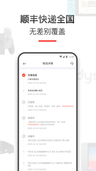 租好物app
