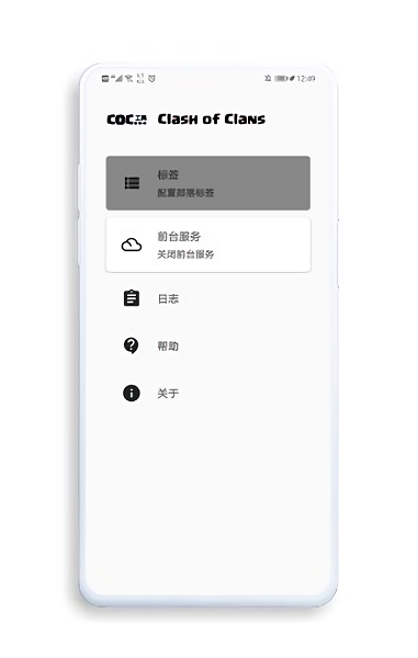 COC工具app下載