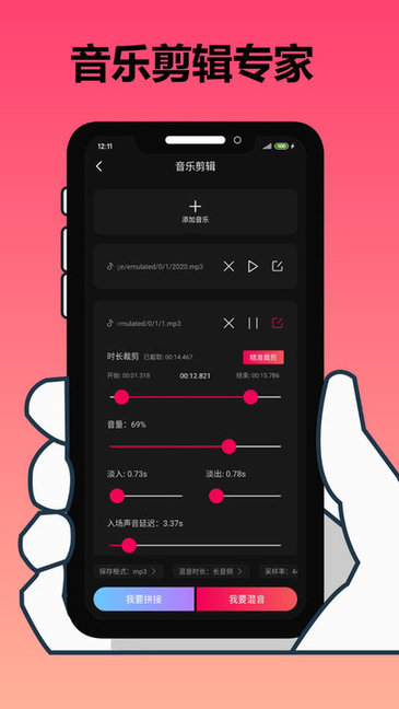 手機(jī)剪輯大師app下載