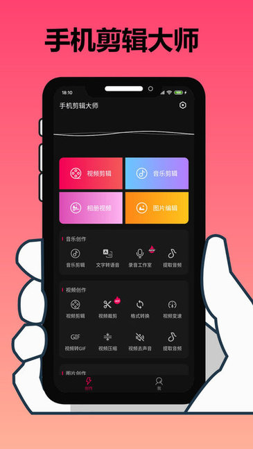 手機(jī)剪輯大師app v1.9.7 安卓版 0