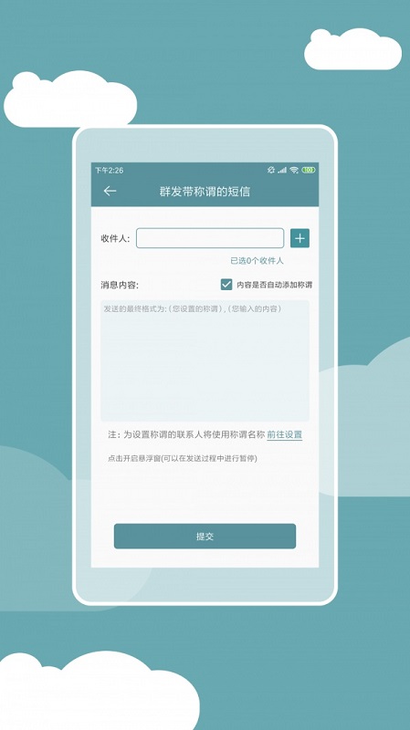 大白短信鈴聲 v1.0.3 安卓版 0
