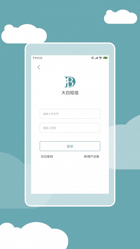 大白短信提示音下載