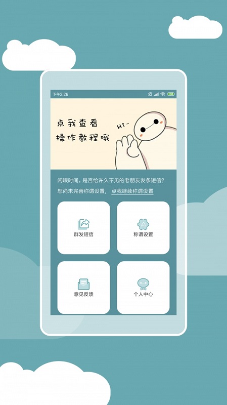 大白短信鈴聲 v1.0.3 安卓版 3
