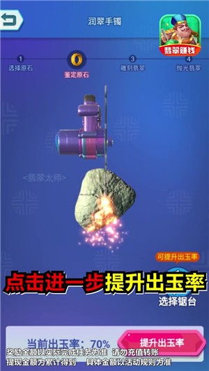 翡翠太師游戲 翡翠太師紅包版