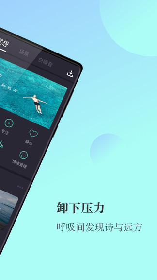 簡單冥想 v1.0 安卓版 3