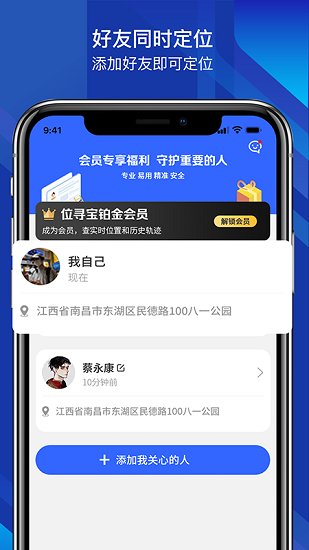 位尋寶官方版 v2.9.0 安卓版 3