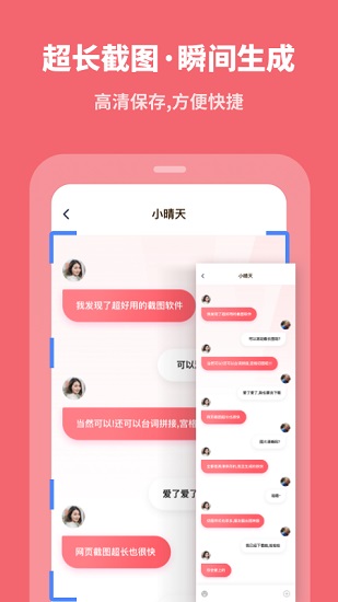 滾動截長圖app下載