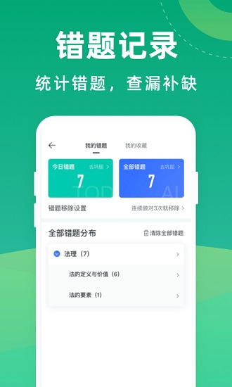 法考寶典專業(yè)版app最新版 v1.0.6 安卓版 0