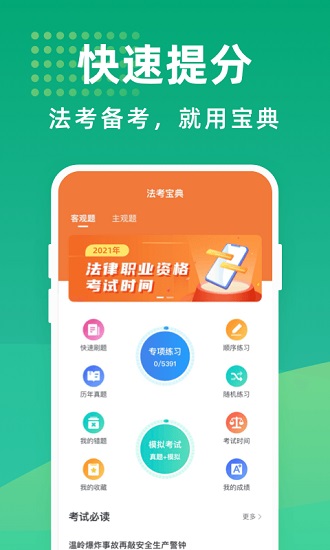 法考寶典專業(yè)版 法考寶典專業(yè)版app下載