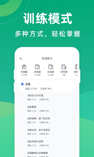 法考寶典專業(yè)版app最新版 v1.0.6 安卓版 3