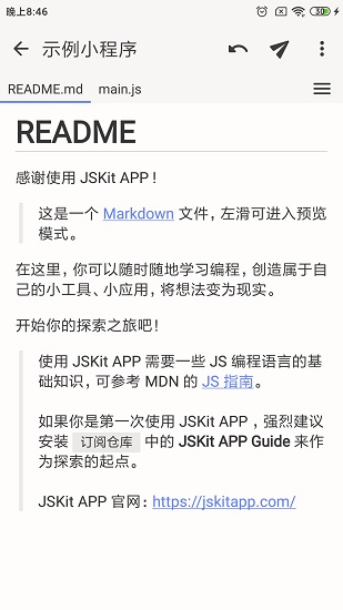 JSKit軟件 v1.4.08907927 安卓版 2
