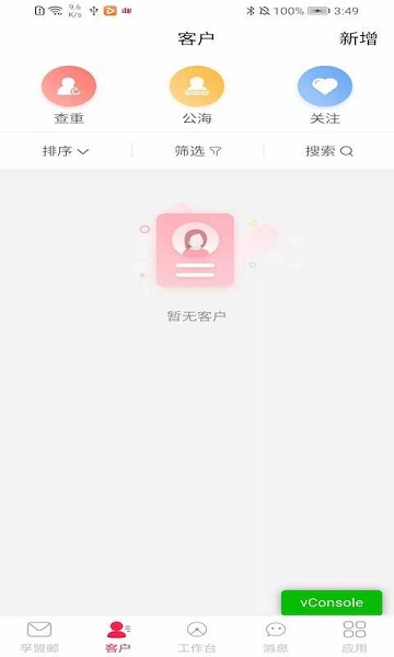 孚盟外貿(mào)管理軟件手機(jī)版 v2.8.9 最新版 2