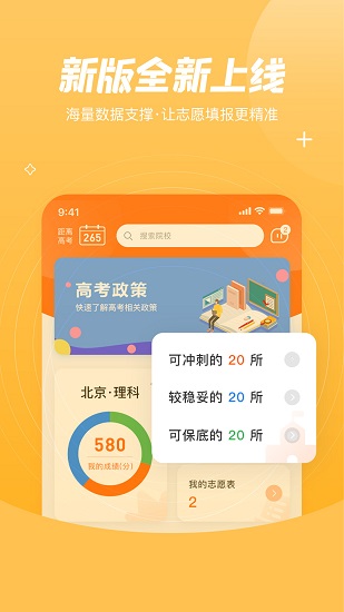 登科志愿手機(jī)版 v2.2.0 安卓版 2