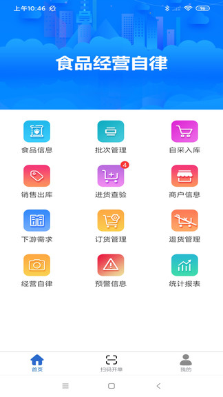 食品經(jīng)營(yíng)自律app