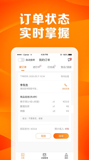 牧小寶商家端 v2.0.3 安卓版 3