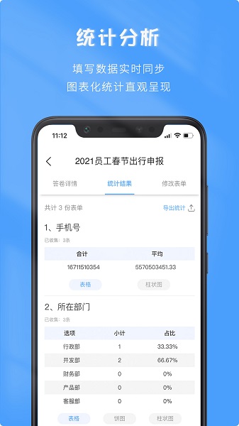 微表最新版 v6.0.2 安卓版 3