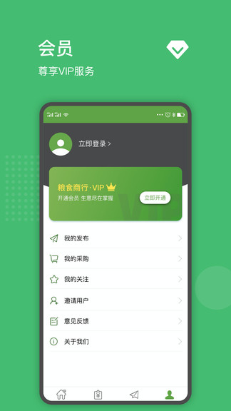 糧食商行最新版 糧食商行app