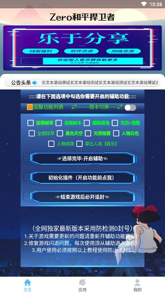 和平捍衛(wèi)者地鐵專用下載