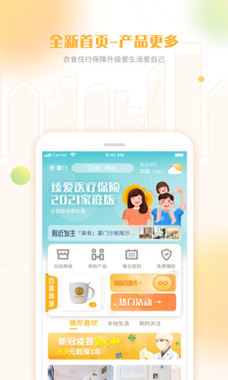 白鴿樂保官方版 v8.5.4 安卓版 0