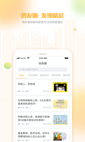 白鴿樂保官方版 v8.5.4 安卓版 2