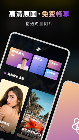 高清無水印壁紙軟件 v1.0.0 安卓版 0