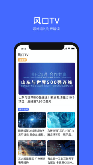 風口財經(jīng) v2.1.8 安卓版 0