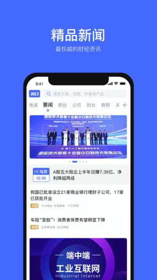 風口財經(jīng) v2.1.8 安卓版 1
