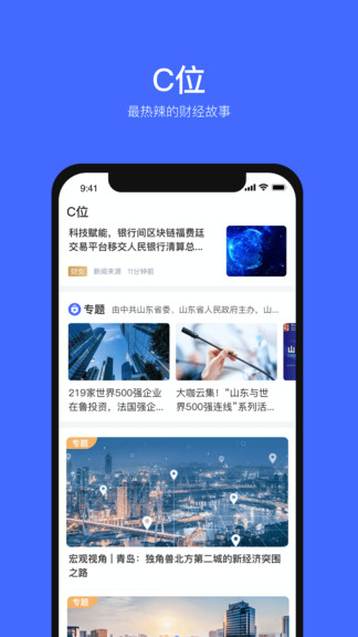 風口財經(jīng) v2.1.8 安卓版 3