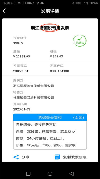 稅問發(fā)票查詢官方版 v1.6 安卓版 0