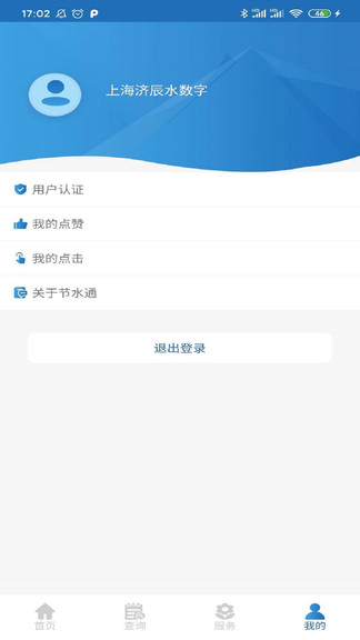 節(jié)水通 v3.8.5 安卓版 2