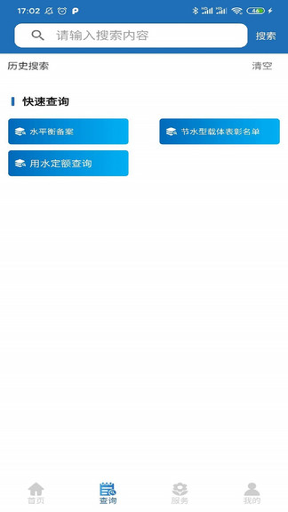 節(jié)水通 v3.8.5 安卓版 3
