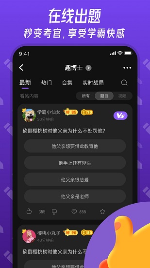 趣博士最新版 v1.4.0 安卓版 2