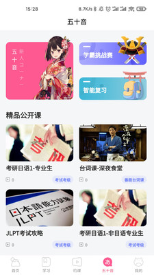 恰學(xué)日語(yǔ)軟件 v3.0.1 安卓版 0
