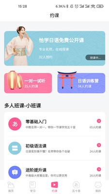 恰學(xué)日語(yǔ)軟件 v3.0.1 安卓版 2