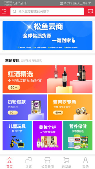 松魚云商app