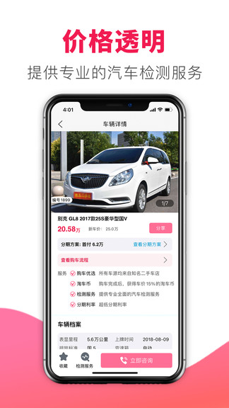 淘車幫幫app