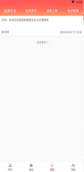 信用遼陽(yáng)app最新版 v1.0.0.0.1 安卓版 0