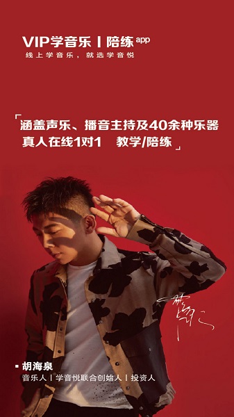 VIP學(xué)音樂(lè)陪練平臺(tái)0