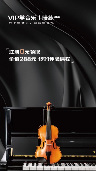 VIP學(xué)音樂(lè)陪練平臺(tái)2