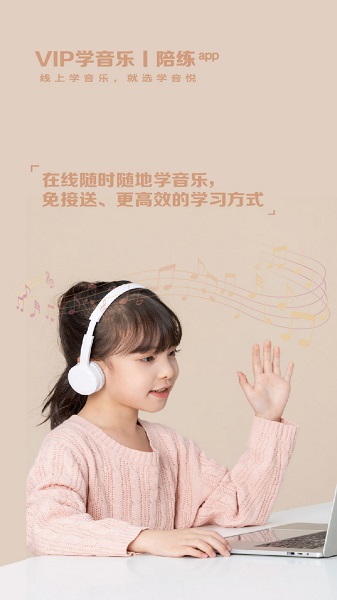 VIP學(xué)音樂(lè)陪練平臺(tái)3