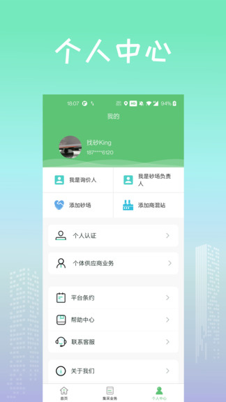 找砂網(wǎng) v2.7.6 最新版 2
