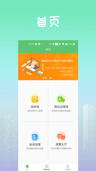 找砂網(wǎng) v2.7.6 最新版 3