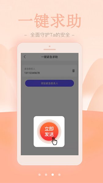 鷹眼云定位官方版 v2.0 安卓版 0
