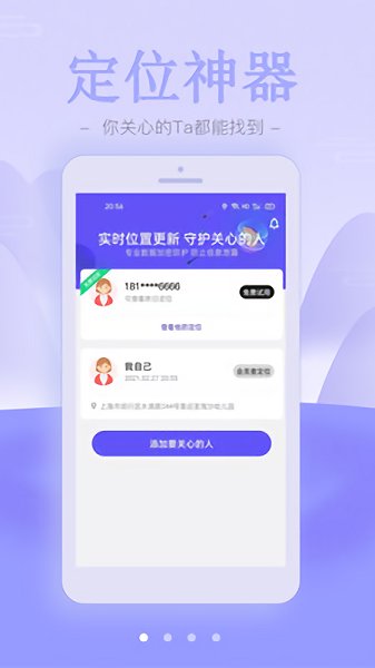 鷹眼云定位app下載
