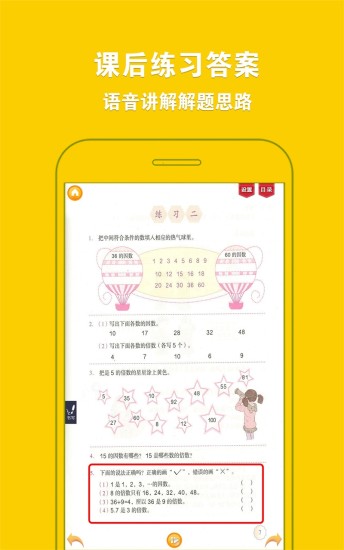 人教小學數(shù)學五下下載