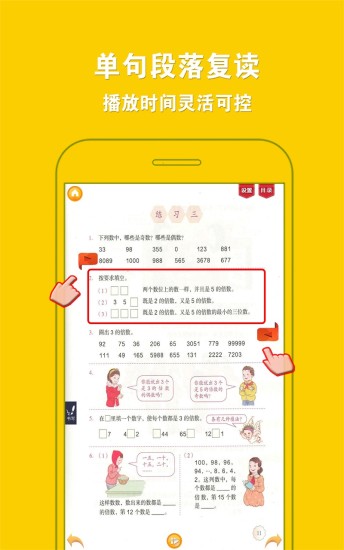 人教小學數(shù)學五下軟件 v4.0.0 安卓版 2